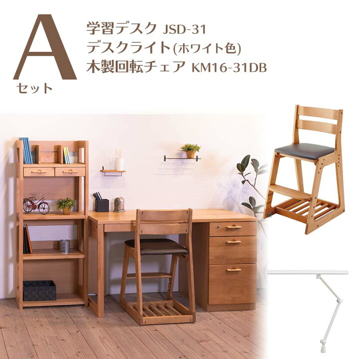 楽天市場】学習机 3点セット ユニットデスク (デスク + 書棚) チェア 