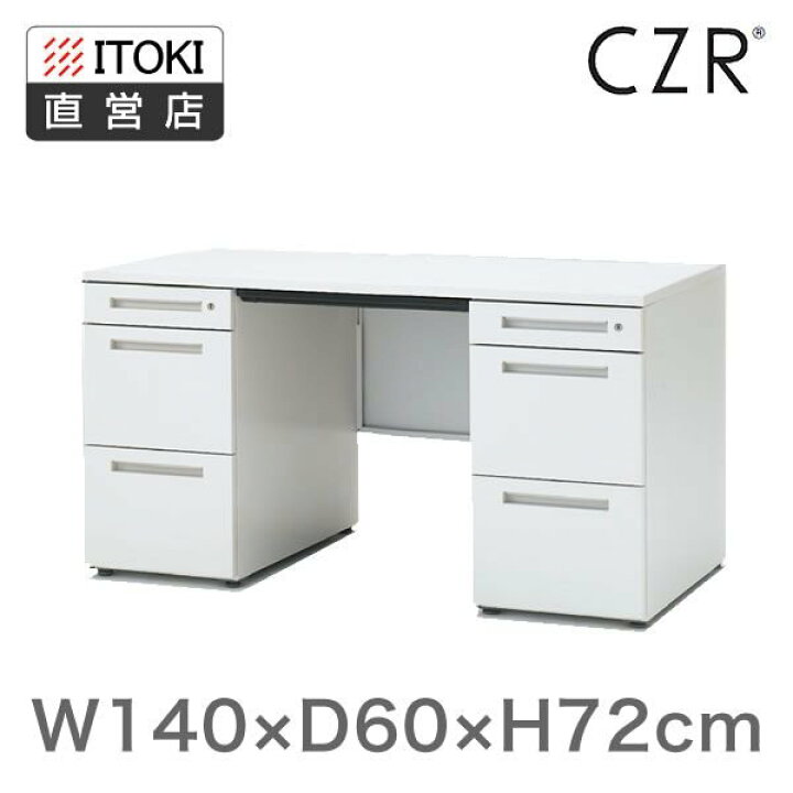楽天市場】事務机 イトーキ CZRシリーズ 両袖 デスク 両袖机 浅型 