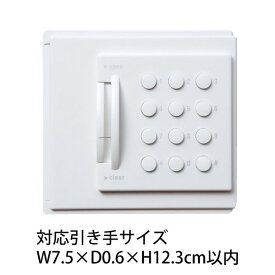 オフィスセキュリティ対策 イトーキ システマセキュアロック テンキータイプ 3mmスペーサー付 (取付可能な引き手サイズ：W7.5×D0.6×H12.3cm以内) メーカー直販