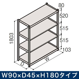 業務用 イトーキ ボルトレス軽中量ラック RL型[単体]/開放型 150kg仕様 W90×D45×H180タイプ 棚板4段 [ 自社便 開梱 設置付 ]