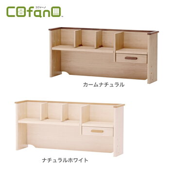 コファーノシリーズ専用/上棚/幅100cm用/CN-S10
