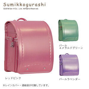 ランドセル すみっコぐらし A4フラットファイル収納対応&12cmワイドマチ