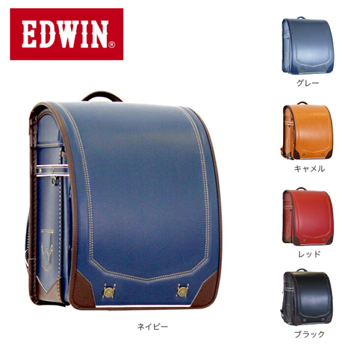 楽天市場 ランドセル Edwin エドウィン ブランド コラボ ランドセル ネイビー キャメル レッド 23年 モデル フラット対応 日本製 6年保証 男の子 女の子 送料無料 クラリーノ イトーキオンラインショップ