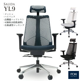 【3000円OFFクーポン6/19-27】オフィスチェア メッシュ リクライニング ハイバック ロッキング ヘッドレスト サリダチェア YL9 イトーキ 昇降 回転 チェア ワークチェア OAチェア デスクチェア パソコンチェア ITOKI SALIDA 通気性 テレワーク 在宅勤務
