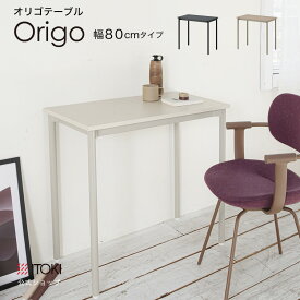 【アウトレット】テーブル デスク イトーキ オリゴ W80 D45 H72 cm 短納期 WEB限定 日本製 ITOKI Origo DCR084HNRTA メーカー直販 公式