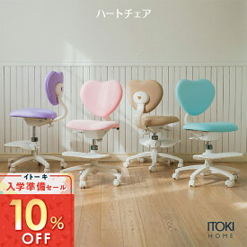 (10%オフ)(まとめ買い5%オフ) 学習椅子 学習チェア 学習イス 勉強イス ファブリック 小学生 子供 子ども かわいい 長時間 おしゃれ おすすめ コンパクト 女の子 ガーリー 理想的な姿勢 長時間 ITOKI KS3-4BU イトーキ ハートチェア 入学準備