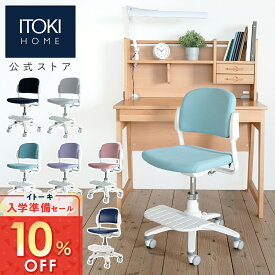 (10%オフ)(まとめ買い5%オフ) 学習椅子 学習チェア 学習イス 勉強イス ファブリック PVCレザー 小学生 子供 子ども かわいい 長時間 おしゃれ おすすめ コンパクト 男の子 女の子 理想的な姿勢 長時間 ITOKI KS32-5TR イトーキ KS32 KS32-L 入学準備