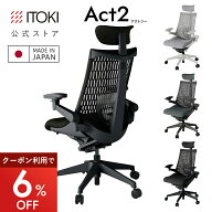 オフィスチェア イトーキ アクト2 公式ストアモデル デスクチェア ゲーミングチェア エラストマーバック …