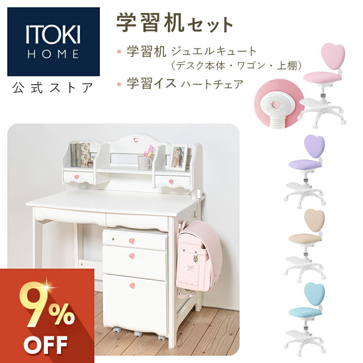 楽天市場】(9%オフ) ITOKI jewelcute 勉強机 学習デスク ハート型 回転 
