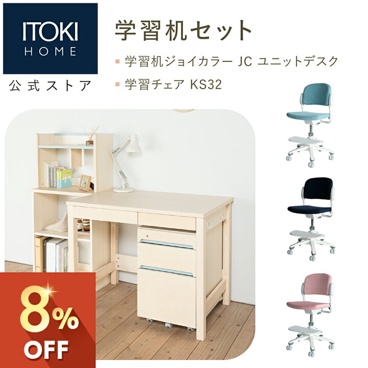 楽天市場】(8%オフ) 学習家具 セット (デスク 書棚 ワゴン チェア 