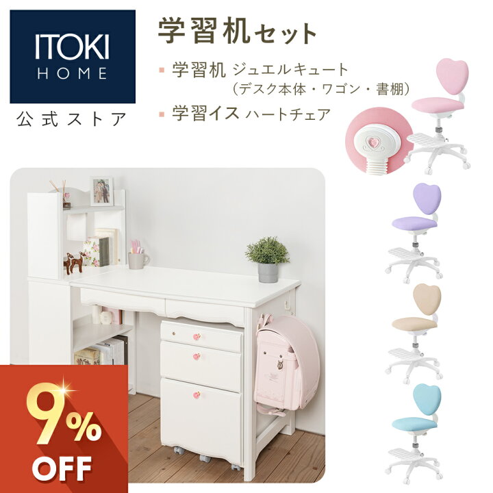 楽天市場】(9%オフ) ITOKI jewelcute 勉強机 学習デスク 回転チェア 