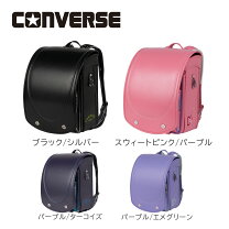 楽天市場】コンバース ラインスター ランドセルの通販