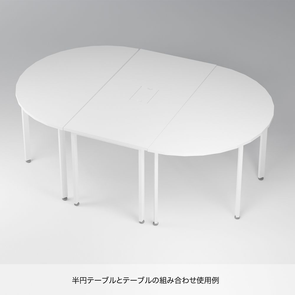 オフィスデスク ミーティングテーブル イトーキ サリダ MT テーブル 半円 型 W150×D75×H72cm ホワイト ITOKI Salida  YMT-1575CL-WW | イトーキオンラインショップ