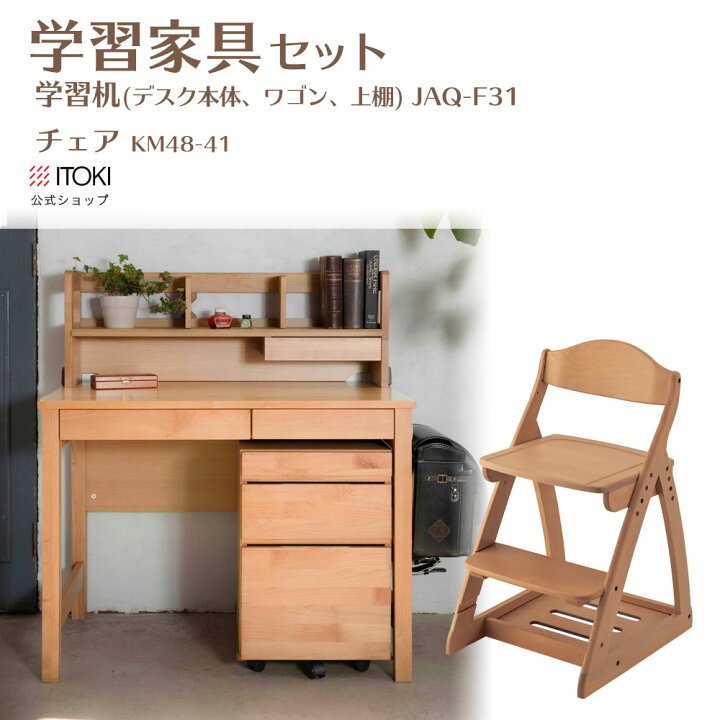 楽天市場】学習家具 2点セット (学習机 上棚・ワゴン 付き + チェア  