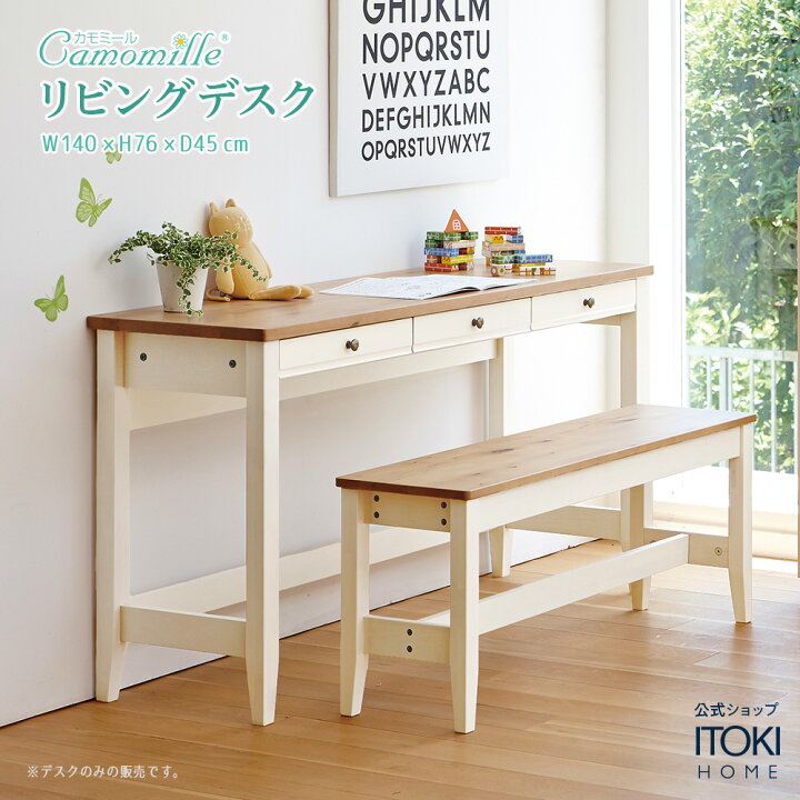 楽天市場】リビングデスク 幅140cm 木製 天然木 バーチハギ 