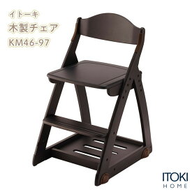 デスクチェア 木製チェア 学習チェア 天然木 木製 バーチ材 キャスター付 イトーキ ITOKI KM46 学習椅子 椅子 いす イス 学習イス 勉強イス 勉強椅子 メーカー直販 公式