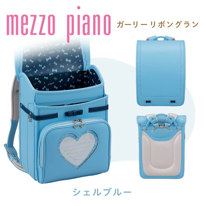 楽天市場】【定価の65%OFF】ランドセル メゾピアノ mezzopiano 