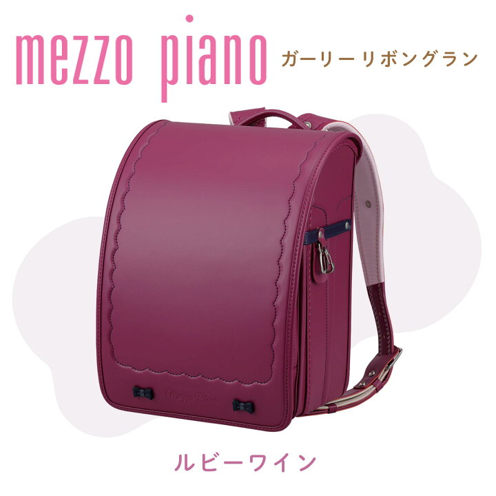 楽天市場】【定価の65%OFF】ランドセル メゾピアノ mezzopiano 