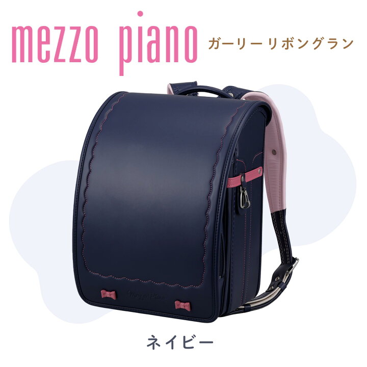 楽天市場】【定価の65%OFF】ランドセル メゾピアノ mezzopiano 