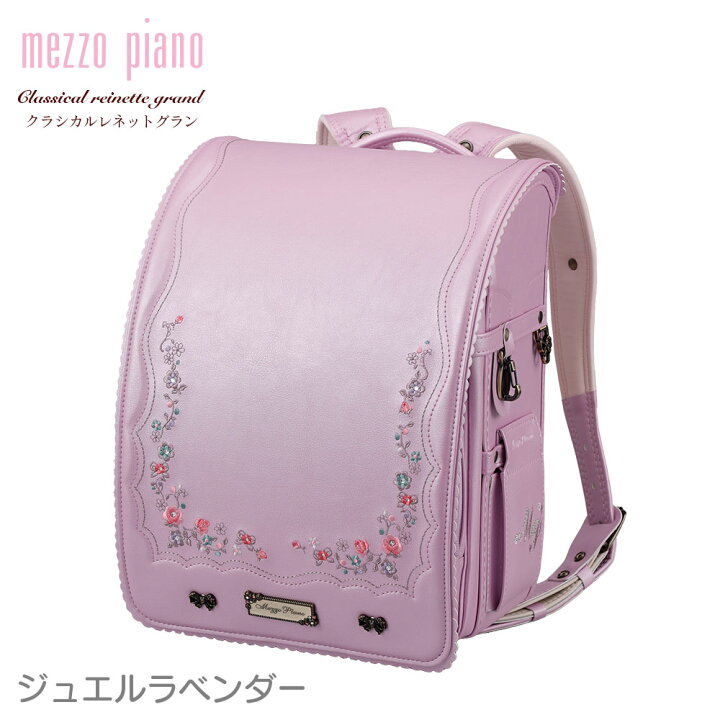 楽天市場】ランドセル mezzopiano メゾピアノ クラシカルレネット 