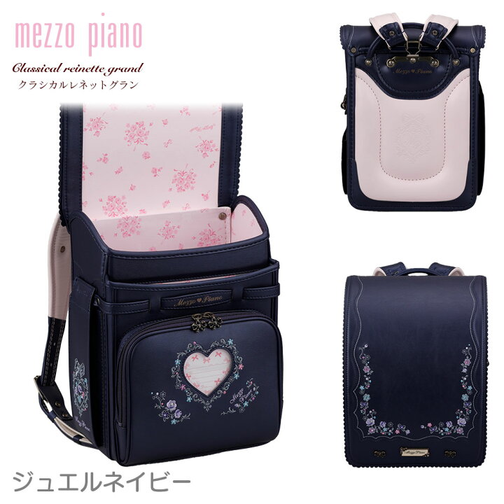 楽天市場】ランドセル mezzopiano メゾピアノ クラシカルレネット 
