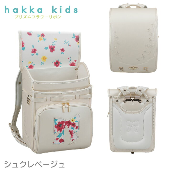 楽天市場】ランドセル hakka kids ハッカキッズ プリズムフラワー 