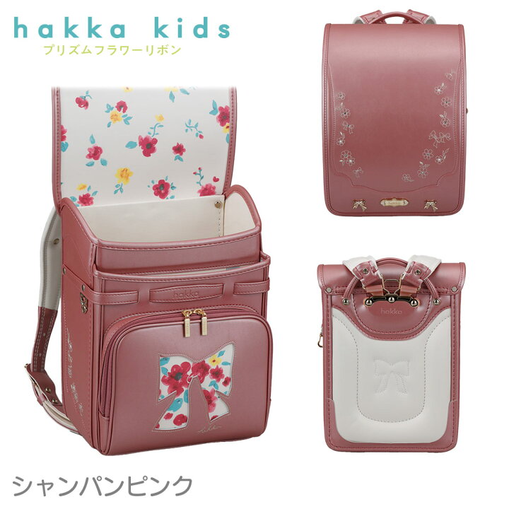 楽天市場】ランドセル hakka kids ハッカキッズ プリズムフラワー 