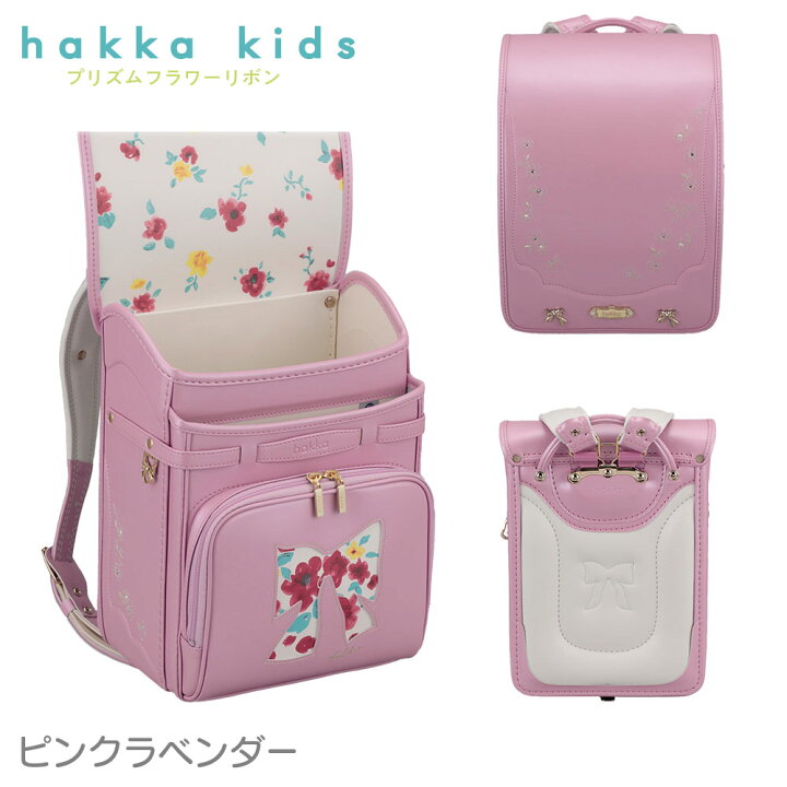楽天市場】ランドセル hakka kids ハッカキッズ プリズムフラワー 