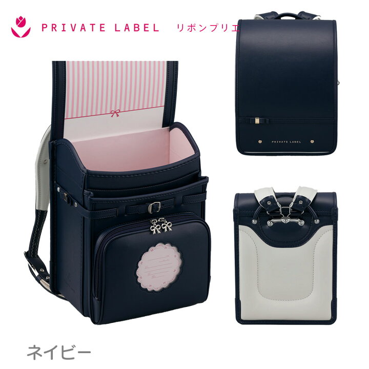 楽天市場】ランドセル プライベート レーベル リボンプリエ Private 