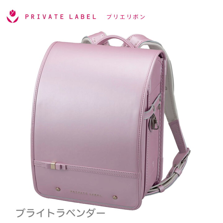 楽天市場】ランドセル プライベート レーベル プリエリボン Private 