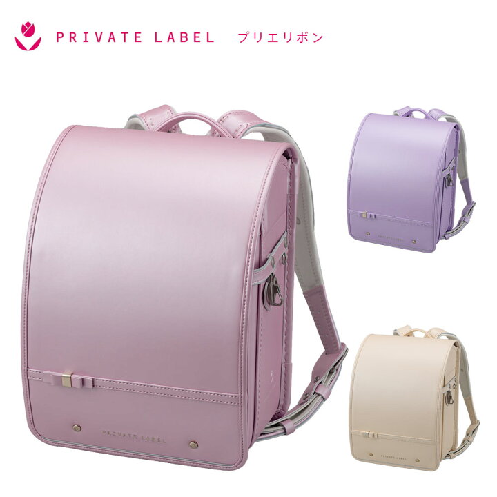 楽天市場】ランドセル プライベート レーベル プリエリボン Private 
