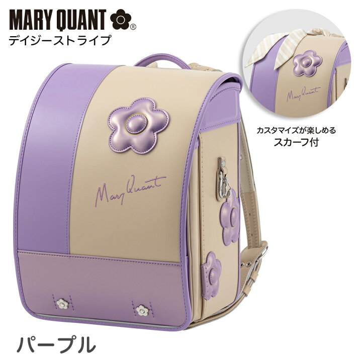 楽天市場】ランドセル マリークワント MARYQUANT デイジーストライプ 