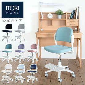 【P10倍 11/1 00:00〜11/11 23:59】学習椅子 学習チェア 学習イス 勉強イス ファブリック PVCレザー 小学生 子供 子ども かわいい 長時間 おしゃれ コンパクト 男の子 女の子 理想的な姿勢 長時間 ITOKI KS32-5TR イトーキ KS32 KS32-L