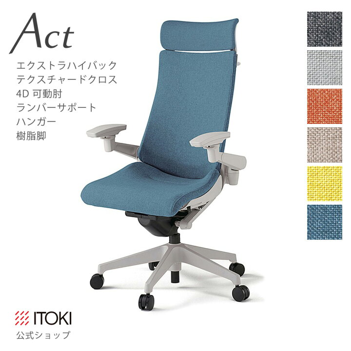 楽天市場】オフィスチェア イトーキ アクトチェア テクスチャード 