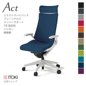 (クリスマスセールP10倍 12/22まで) (まとめ買い6%オフ) オフィスチェア プレーンメッシュバック Extraハイバック 4Dリンクアーム 可動肘 アジャスタブル肘 樹脂脚 ITOKI Act KG-477JBE-GN 日本製 メーカー 直販 公式 ワークチェア KG-415GSX-W9 イトーキ アクトチェア