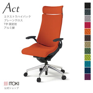 【まとめ買い 8%オフクーポン】オフィスチェア イトーキ アクト チェア プレーンクロスバック エクストラハイバック 固定肘 T字肘 アルミミラー脚 キャスター 昇降 回転 ITOKI Act KG-435GSE-ZT 日