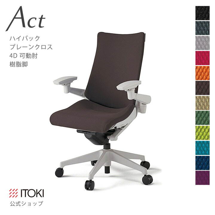 楽天市場】オフィスチェア イトーキ アクト チェア プレーンクロス 