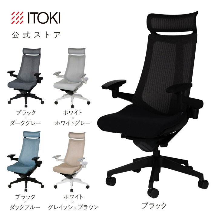 楽天市場】イトーキ アクトチェア 公式ストアモデル オフィスチェア 