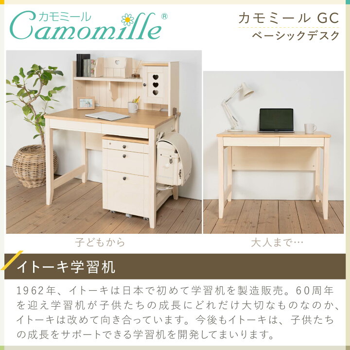 楽天市場】イトーキ 学習机 カモミール ベーシックデスク 【上棚  