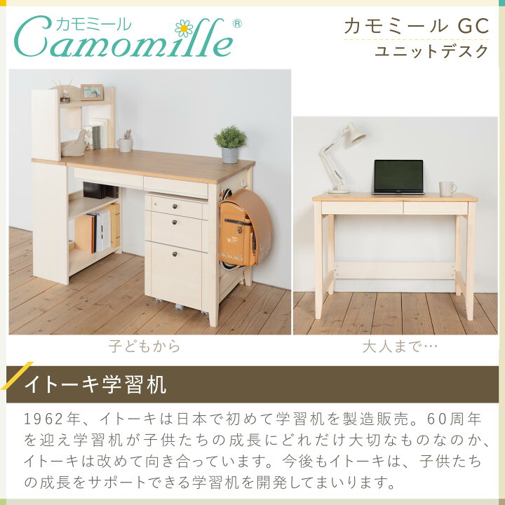 楽天市場】イトーキ 学習机 カモミール ユニットデスク 書棚  
