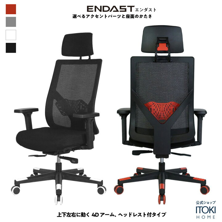 楽天市場】ゲーミングチェア イトーキ エンダスト 3Dヘッドレスト付 4D 