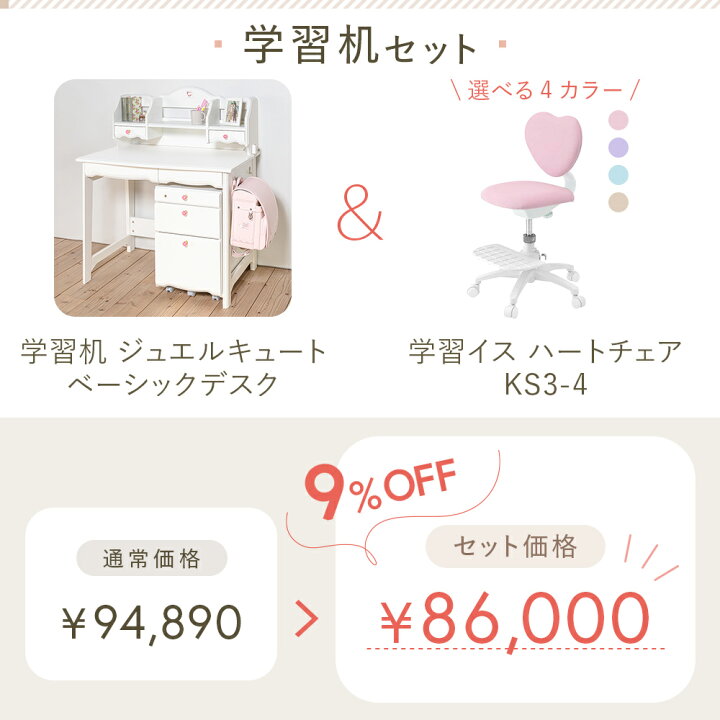 楽天市場】(9%オフ) ITOKI jewelcute 勉強机 学習デスク ハート型 回転 