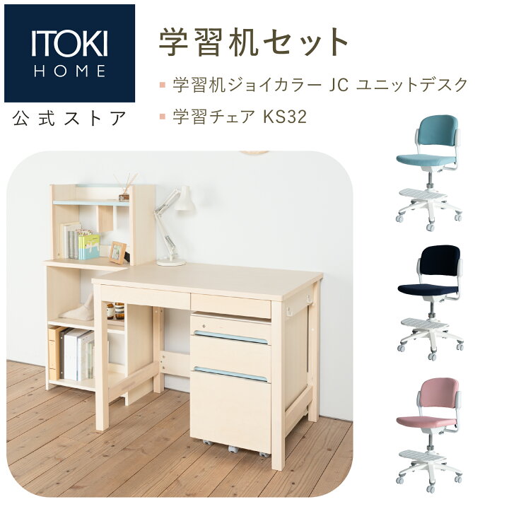 イトーキクレビオ 学習机 ワゴンセット