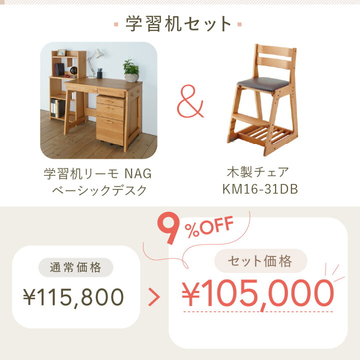 イトーキリーモ学習机と椅子