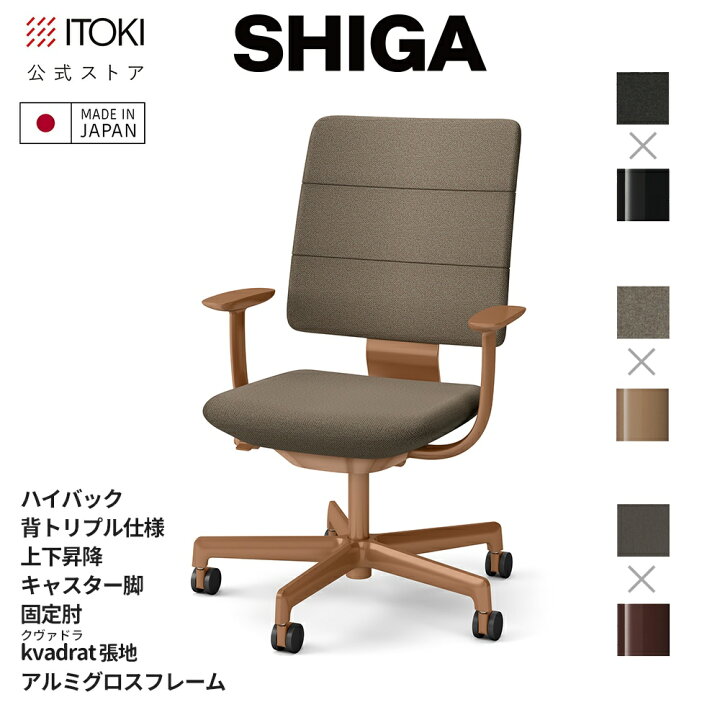 楽天市場】オフィスチェア イトーキ SHIGA シガ ハイバック 背トリプル 