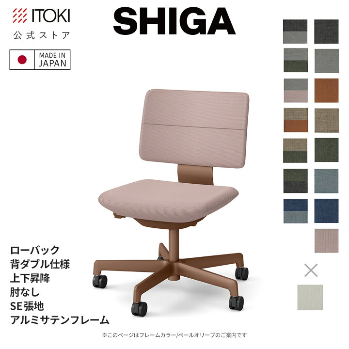楽天市場】オフィスチェア イトーキ SHIGA シガ ローバック 背ダブル 
