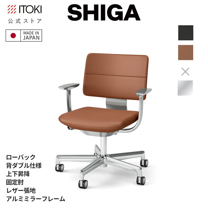 楽天市場】オフィスチェア イトーキ SHIGA シガ ローバック 背ダブル 