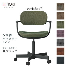 チェア イトーキ バーテブラ03 キャスター 脚タイプ 座面昇降 スライド ブラックT:フレームカラー ロッキング コンパクト 日本製 国産 メーカー直販 公式 ワークチェア オフィスチェア 椅子 イス おしゃれ ITOKI vertebra03 KG-825SD