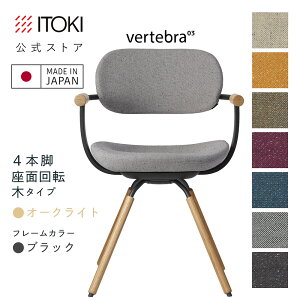 �I�t�B�X�`�F�A �f�X�N�`�F�A �֎q ���b�L���O ������� �V���v�� �R���p�N�g �ēc���]���f�U�C�� CD���n7�F ITOKI vertebra03 ���{�� KG-877CD-T1 �C�g�[�L �o�[�e�u��03 4�{�r��]��(�I�[�N���C�g×