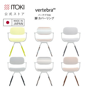 �C�g�[�L �o�[�e�u��03�J�o�[�����O �r�J�o�[ ITOKI vertebra03 ���{�� �������Y ���[�J�[���Y ���[�J�[�ۏ� KGP-83-B